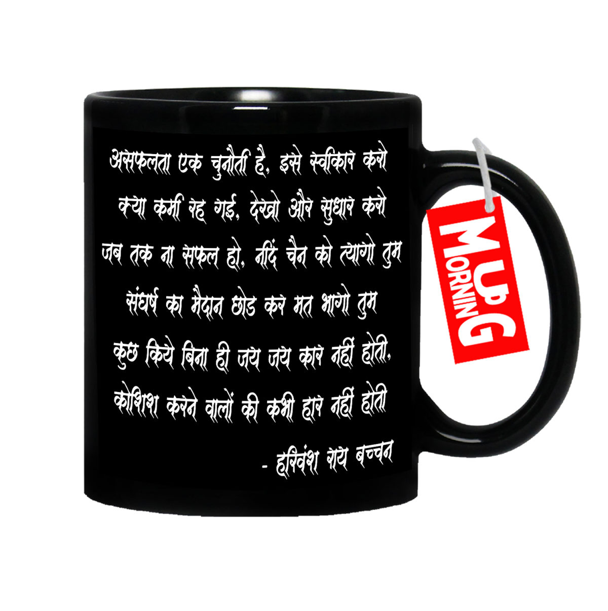 Inspirational Mug - Koshish karnewalon ki kabhi haar nahi hoti (Black)